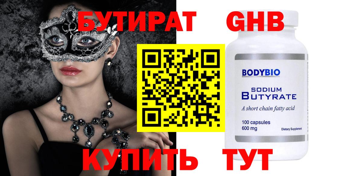 Нижний Тагил  БУТИРАТ 99%  Вход с VPN 