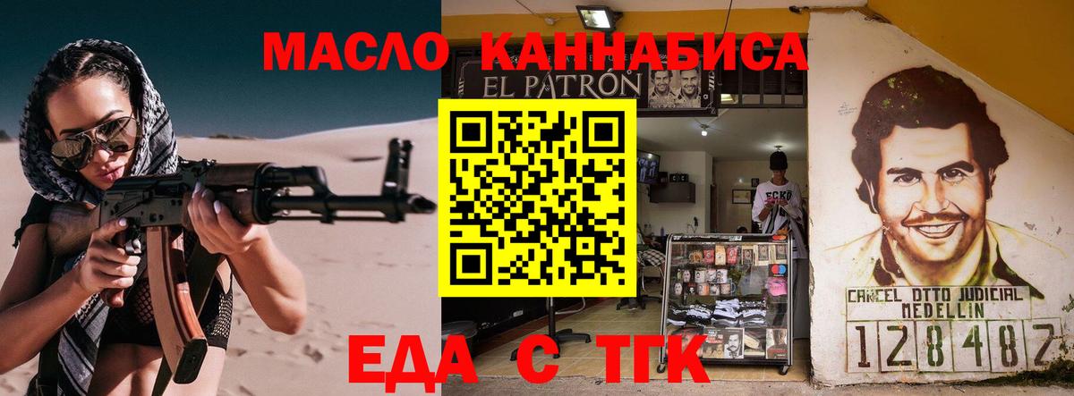 Еда ТГК марихуана  Вход с VPN  Нижний Тагил 