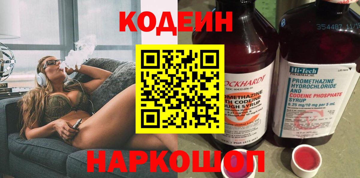 Кодеиновый сироп Lean напиток Lean (лин) Нижний Тагил