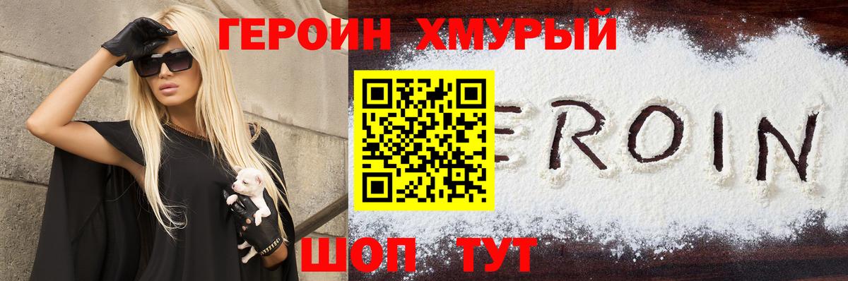 ГЕРОИН Heroin  Вход с VPN  Нижний Тагил 