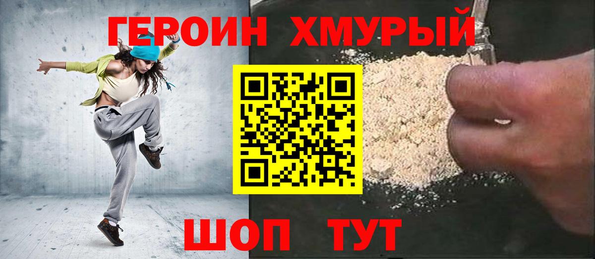ГЕРОИН гречка Нижний Тагил