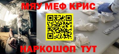 мяу мяу кристалл Бузулук
