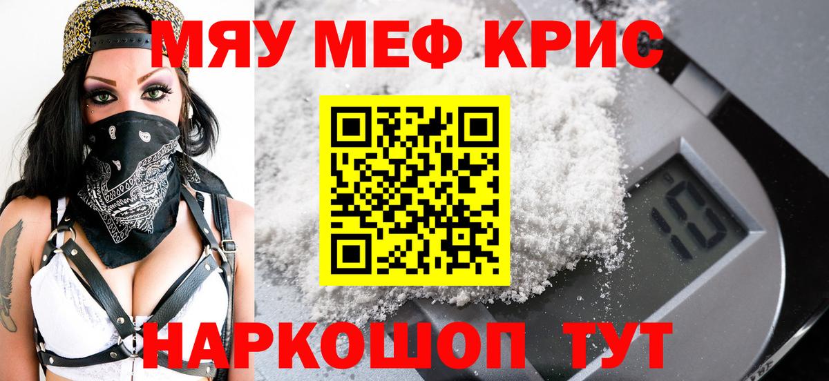 МЕФ  Мефедрон кристаллы  Нижний Тагил  Вход с VPN  МЯУ-МЯУ мяу мяу 