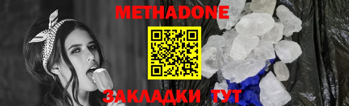 МЕТАДОН methadone Нижний Тагил