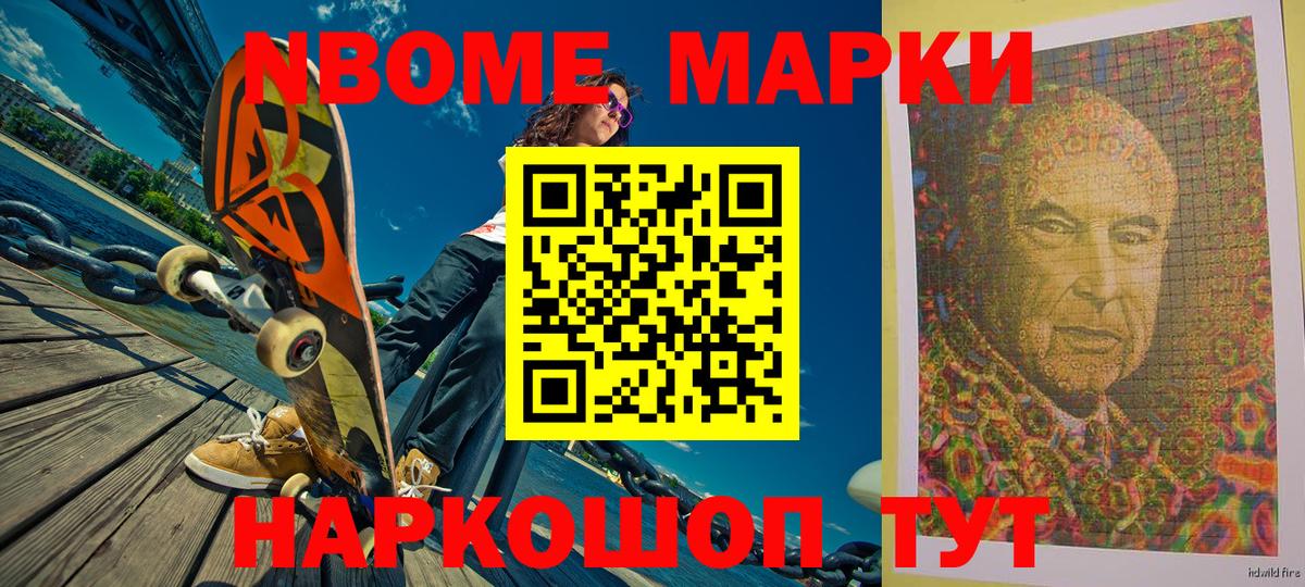 Марки NBOMe 1,5мг Нижний Тагил